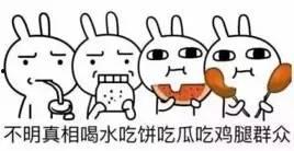 吃瓜群众表示震惊,惊天秘密曝光！